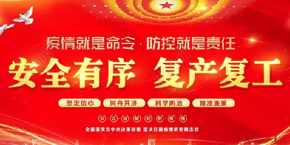 上海恩拓博復(fù)工通知！